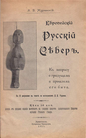 Обложка Европейский Русский Север