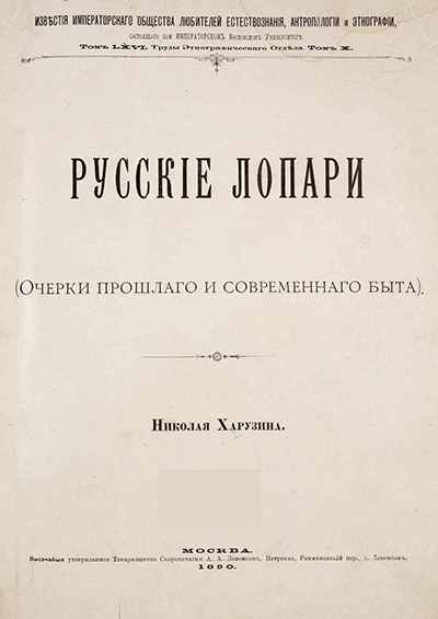 Обложка Русские лопари