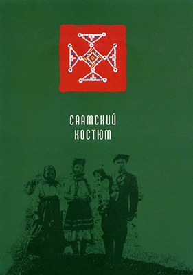 Обложка Саамский костюм