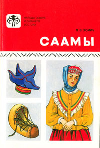Обложка Саамы